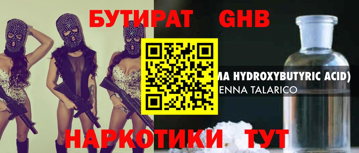 БУТИРАТ оксибутират  Вход с VPN  БУТИРАТ  Ухта 