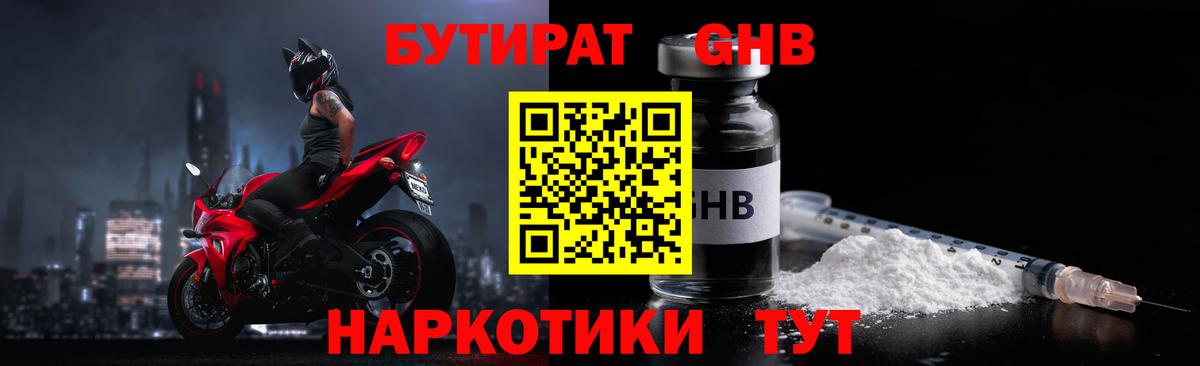 БУТИРАТ 99% Ухта