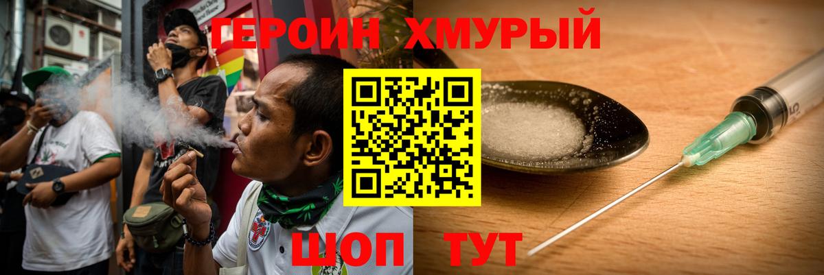 ГЕРОИН Heroin  Вход с VPN  Ухта 